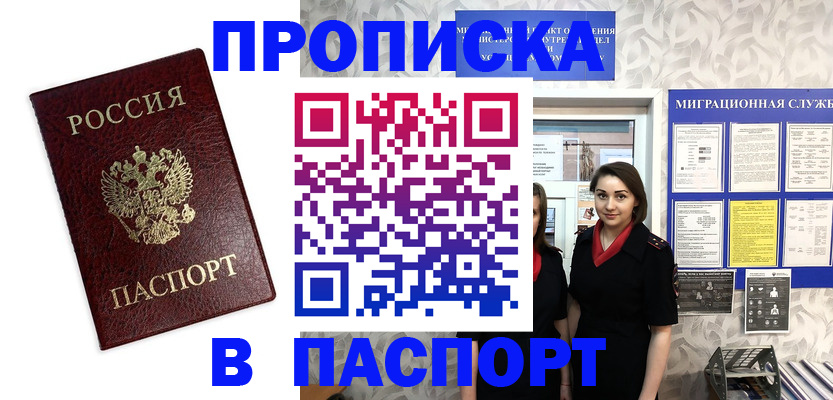 прописка 2025 в Липецкая области
