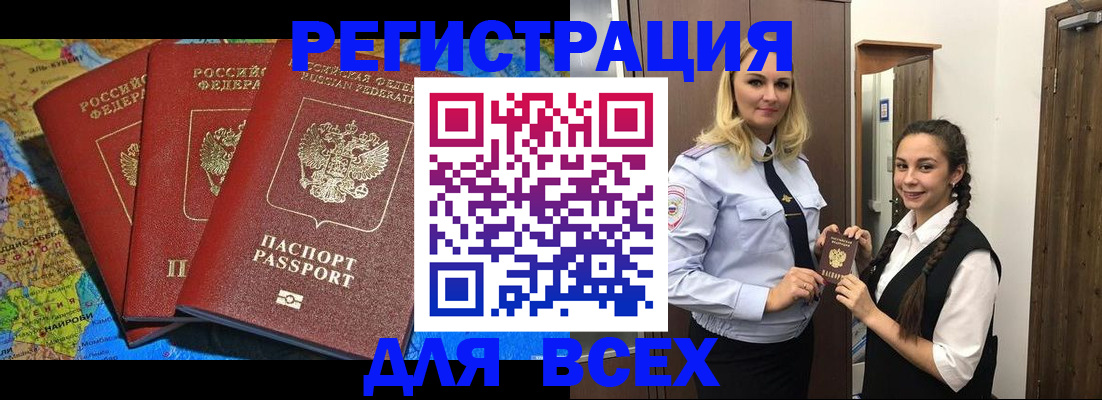 прописка регистрация в Липецкая области